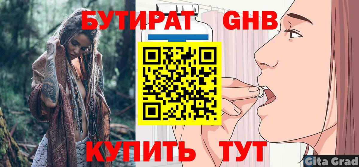 Омск  Бутират Butirat  Вход с VPN 