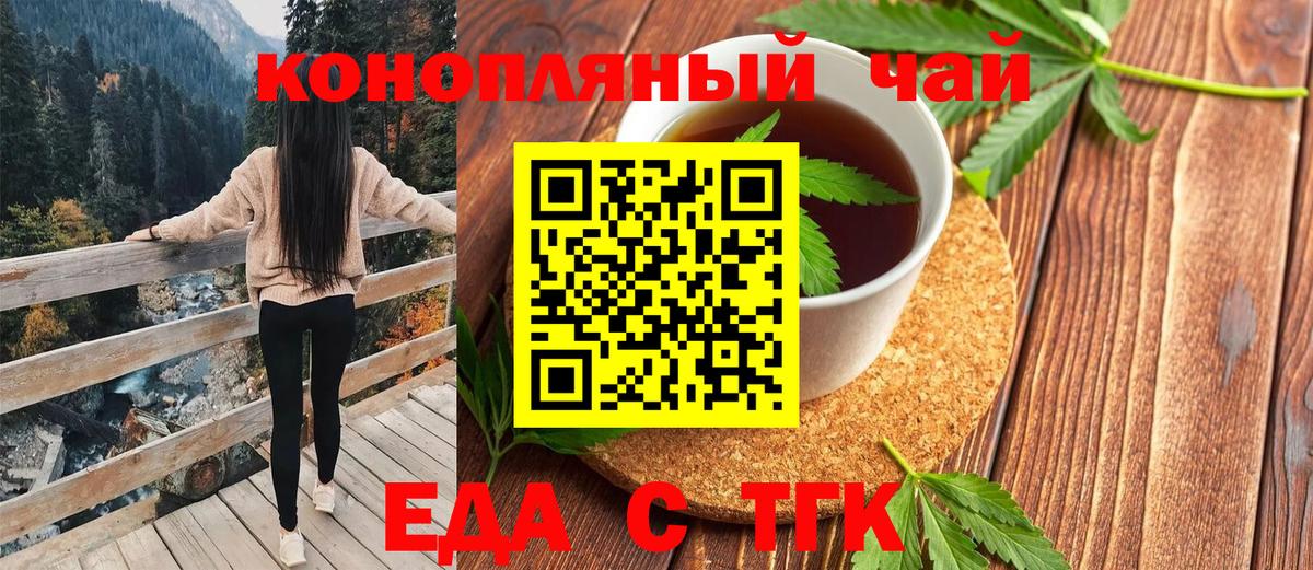 Еда ТГК конопля Омск