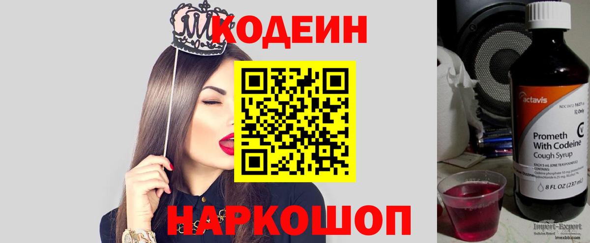 Омск  Кодеиновый сироп Lean напиток Lean (лин)  Вход с VPN 