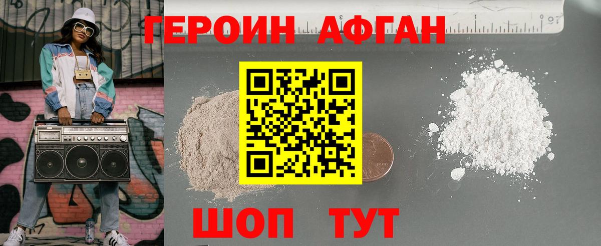 Героин афганец Омск