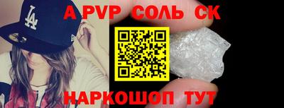 альфа пвп VHQ Славянск-на-Кубани