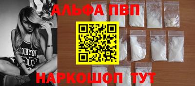 альфа пвп VHQ Славянск-на-Кубани