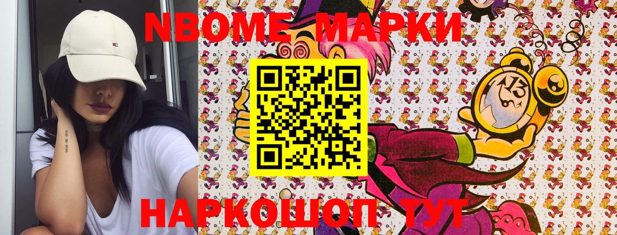 Наркотические марки 1,8мг  Марки N-bome  Омск  Вход с VPN 